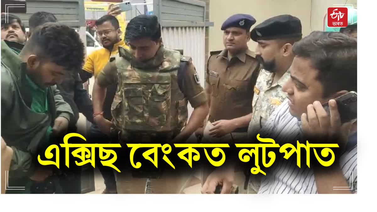 Robbery in Axis Bank in Bhojpur