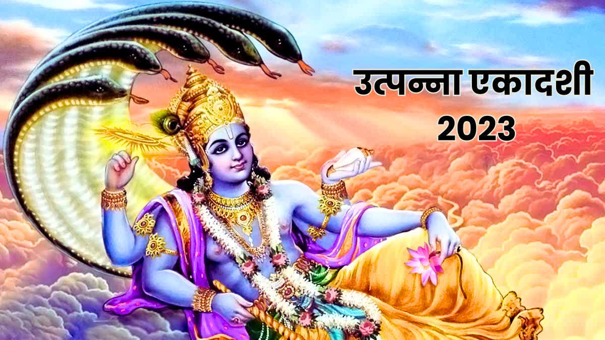 Utpanna Ekadashi 2023