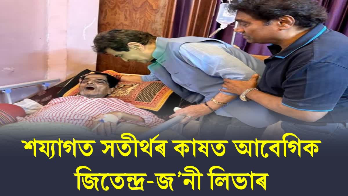 Jitendra got emotional after saw the condition of Junior Mehmood