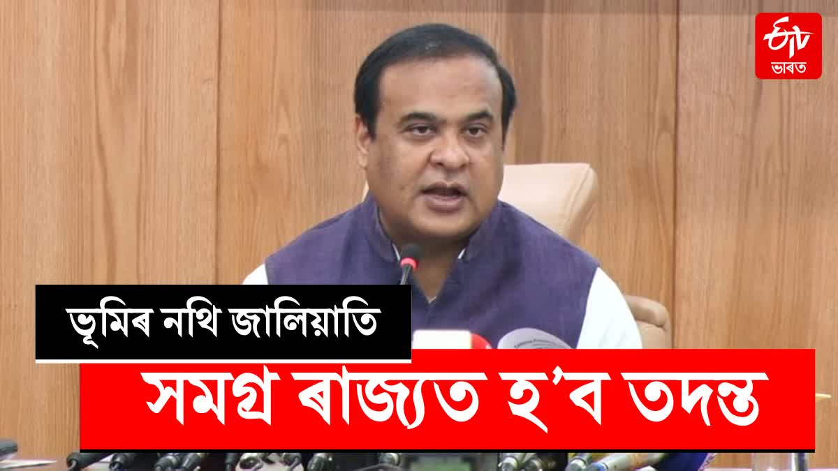 Land Grabbing Scam assam