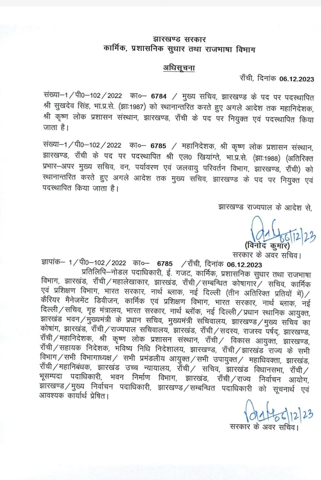 Chief Secretary of Jharkhand changed