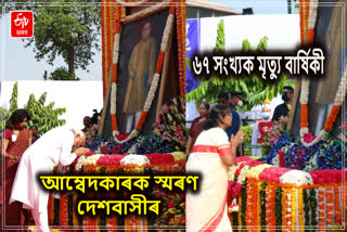 67th death anniversary of BR Ambedkar