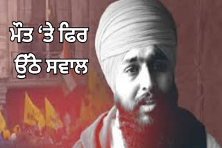 Avtar Singh Khanda Suspicious Death