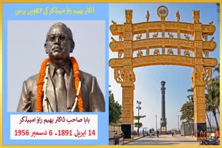 B R Ambedkar Death Anniversary 6 December 2023