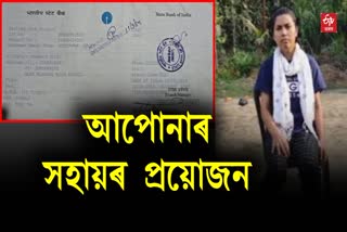 A girl prayer to the Chief Minister of Assam seeking financial help