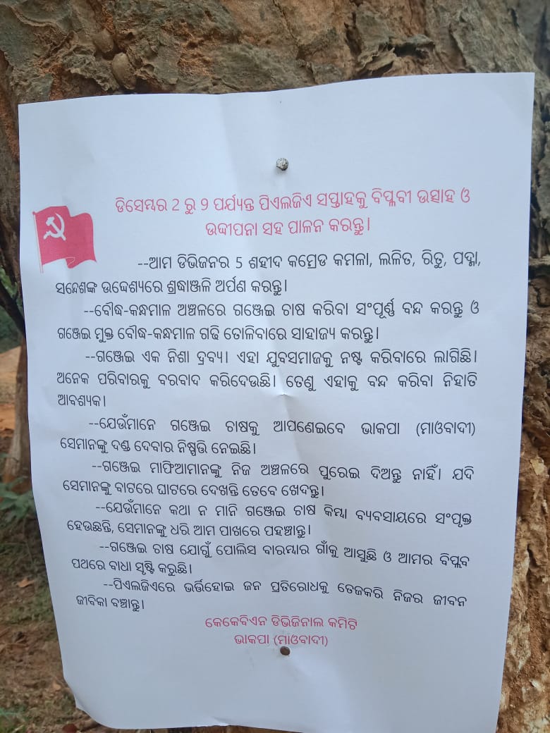 ମାଓ ପୋଷ୍ଟର ପିଏଲଜିଏ ସପ୍ତାହ ପାଳନ ପାଇଁ ଗଞ୍ଜେଇ ଚାଷକୁ ବିରୋଧ