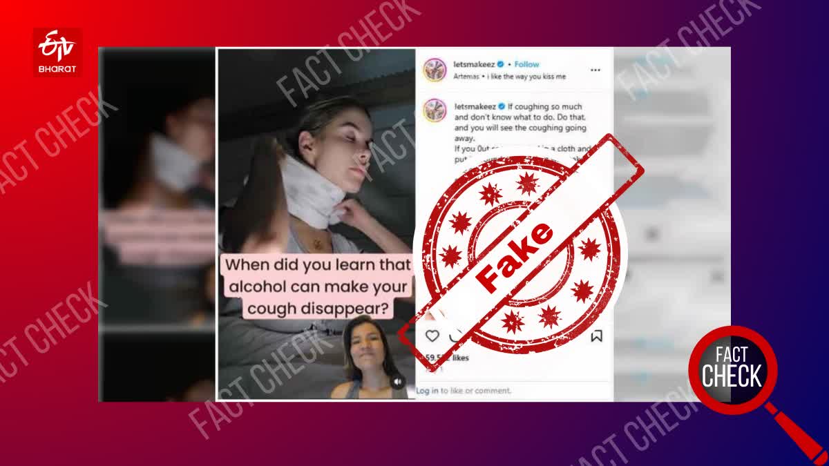 A viral Instagram reel suggests that placing a cloth soaked in alcohol around the neck can make a cough disappear. The video mentions this as a home remedy and references anecdotal experiences to support the claim.