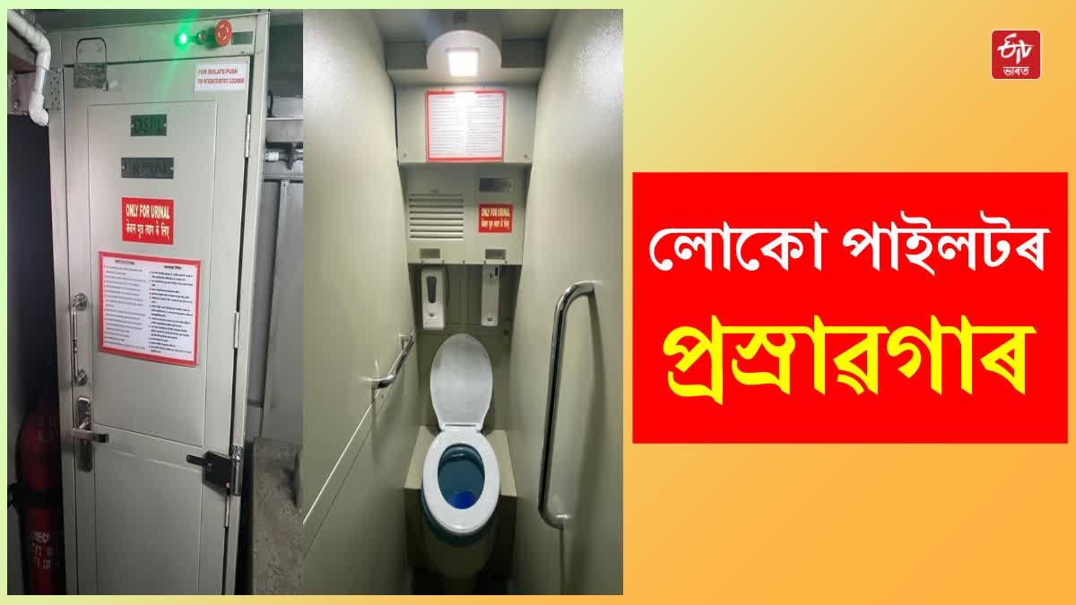 Waterless urinals for Loco Pilot