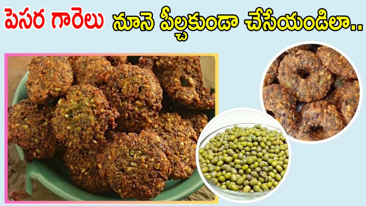 Pesara Garelu Recipe in Telugu