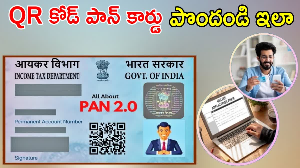 How to Get QR Code Pan Card