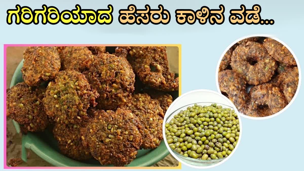 GREEN GRAM VADA RECIPE  MUNG BEAN VADA RECIPE IN KANNADA  MUNG BEAN VADA  HOW TO MAKE GREEN GRAM VADA