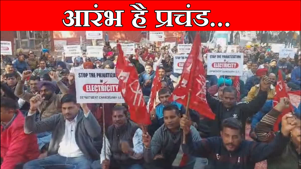 Employees protest against privatization of electricity department in Chandigarh