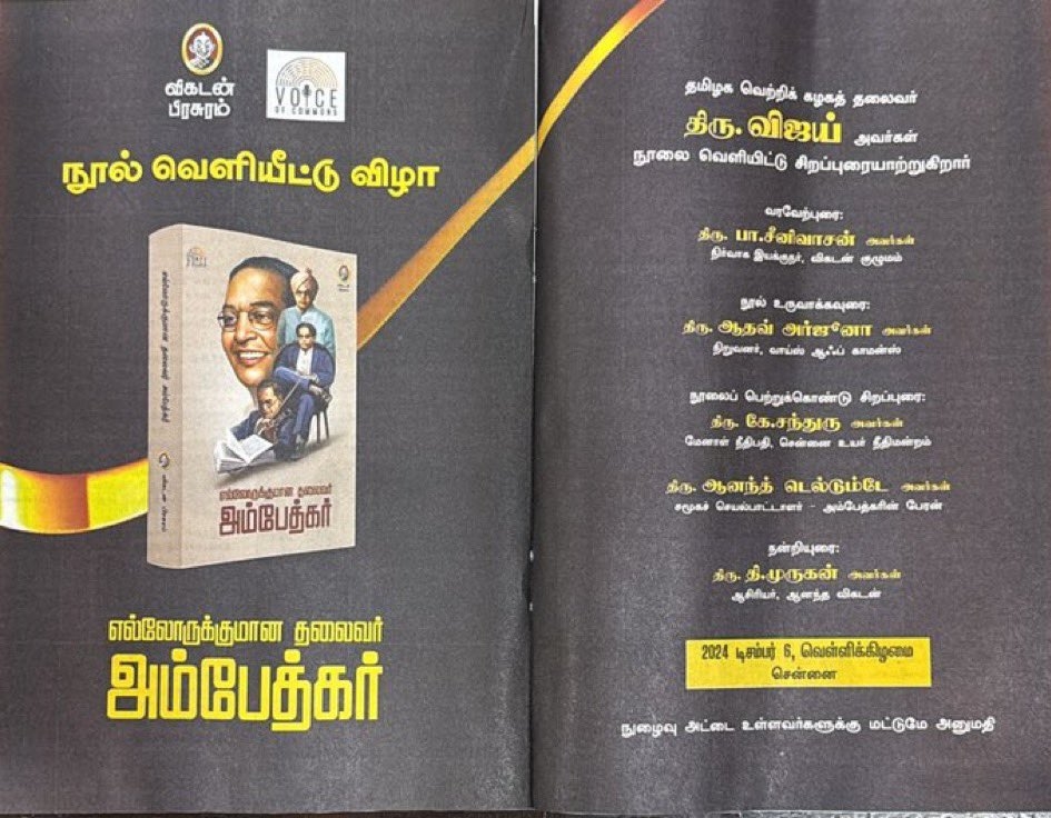 எல்லோருக்குமான தலைவர் அம்பேத்கார் புத்தக வெளியீட்டு நிகழ்வு அழைப்பிதழ்