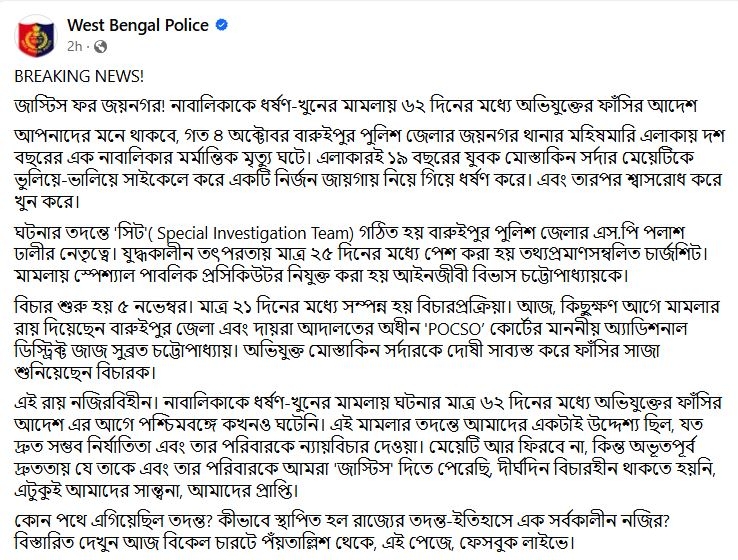 Facebook Post of WB Police