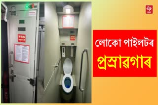 Waterless urinals for Loco Pilot