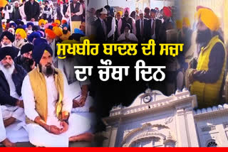 Today is the fourth day of Sukhbir Singh Badal's sentence, he is serving in Sri Keshgarh Sahib.