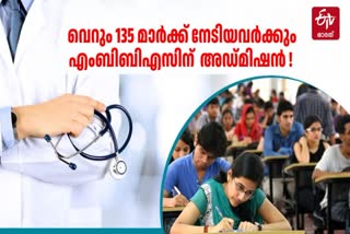 STATENEETUG2024  MBBS  NEET UG CLOSING RANK  MBBS ADMISSION