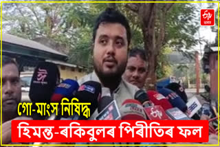 MLA ASHRAFUL oN BEEF POLITICS