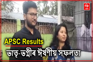 APSC CCE Examination results