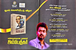 தவெக தலைவர் விஜய் படத்துடன் இணக்கப்பட்ட ‘எல்லோருக்குமான தலைவர் அம்பேத்கர்’ புத்தகம் வெளியீட்டு விழா அழைப்பிதழ்