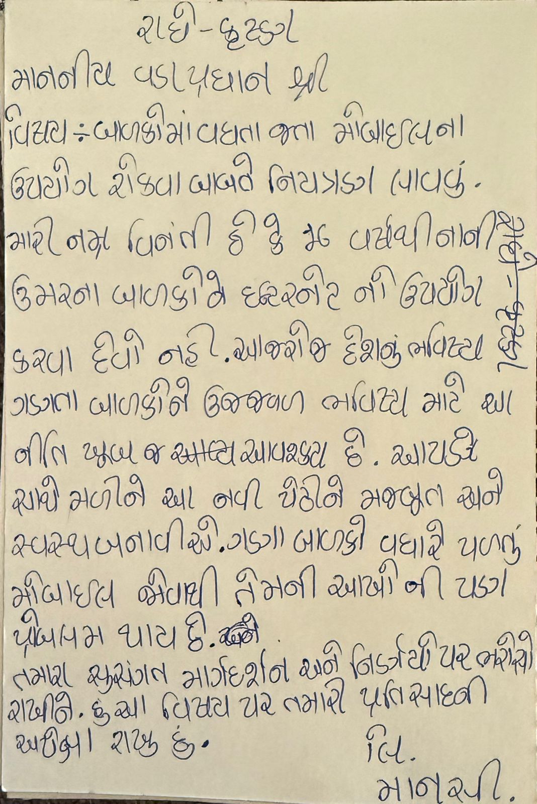 કુનરીયા પ્રાથમિક શાળાના બાળકોએ પીએમને પત્ર લખી બાળકોના મોબાઇલ ઉપયોગ પ્રતિબંધની માંગ કરી