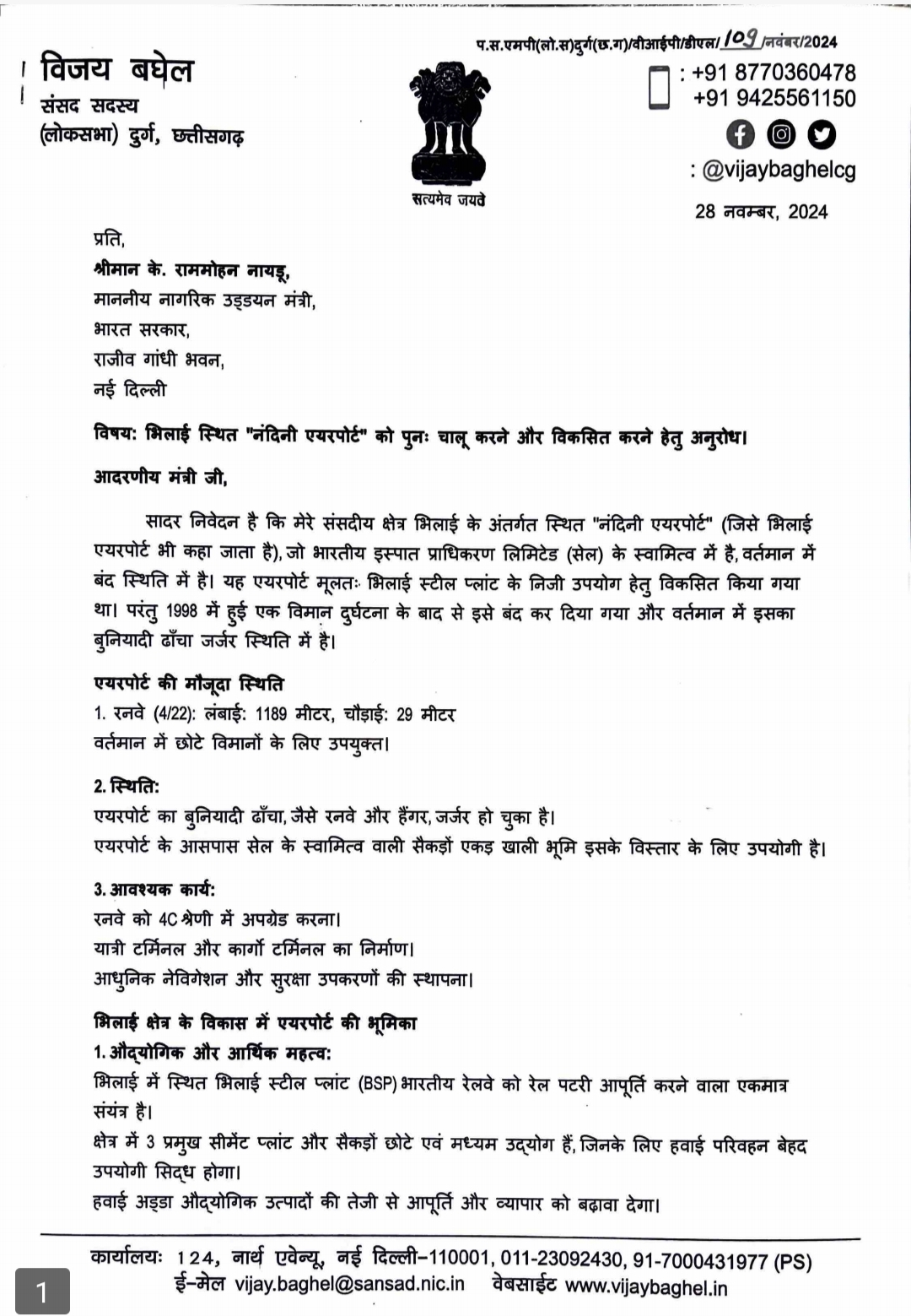 Letter From MP Vijay Baghel