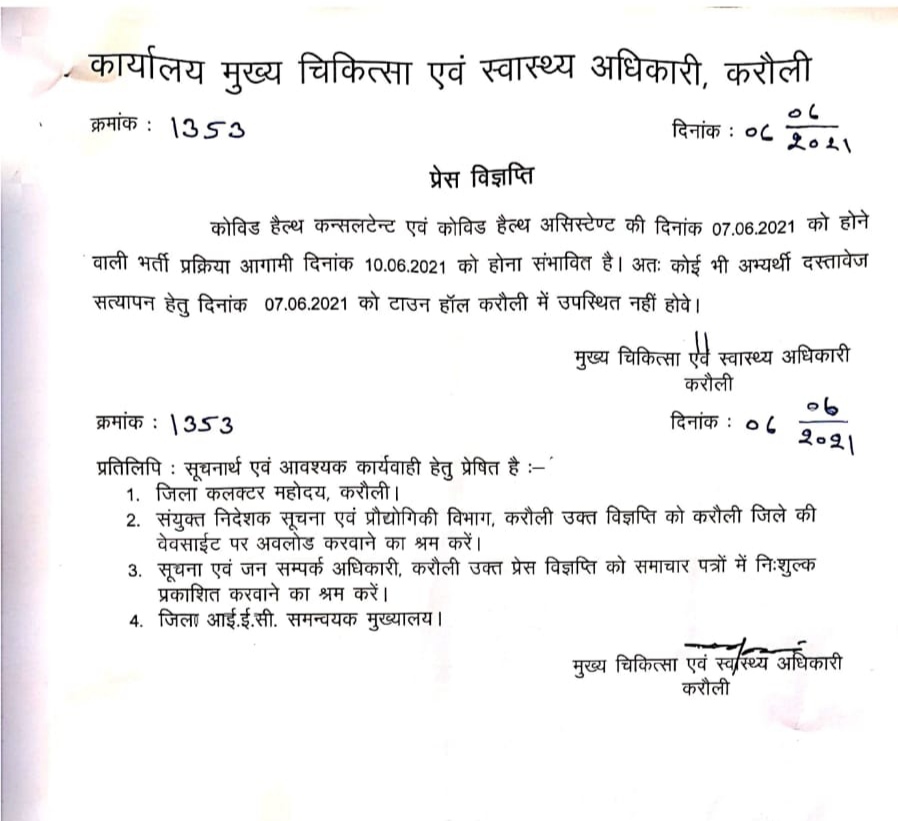 Karauli News,  covid health assistant