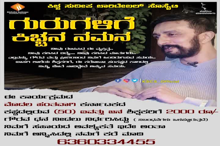 Sudeep helps to teachers