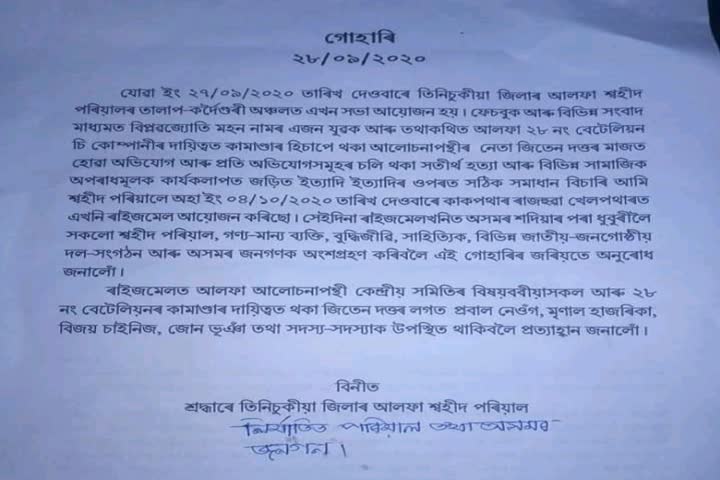 ফেচবুকত fake একাউণ্টত জিতেন দত্তৰ বিৰুদ্ধে  বিভিন্ন অভিযোগ 