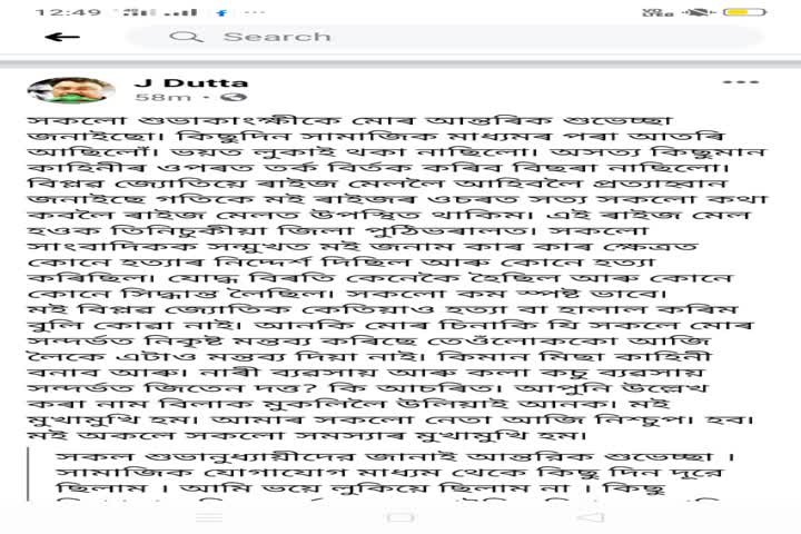 ফেচবুকত fake একাউণ্টত জিতেন দত্তৰ বিৰুদ্ধে  বিভিন্ন অভিযোগ 