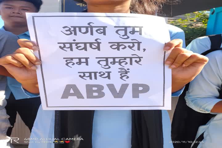 Karimganj ABVP protest against Arnab Goswami arrest