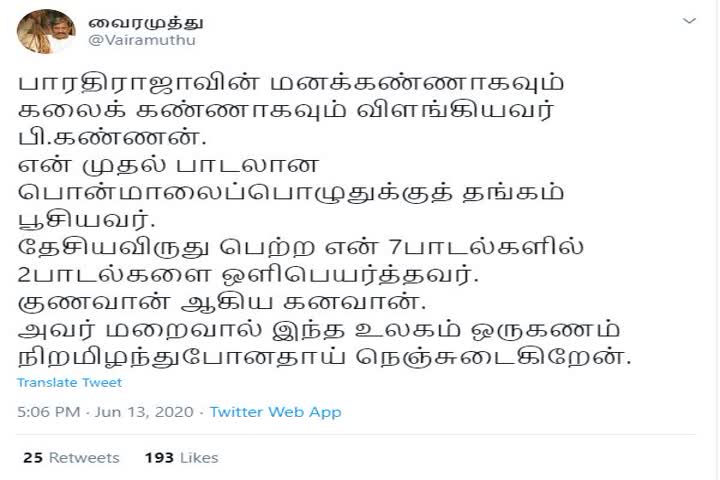 வைரமுத்து இரங்கல்