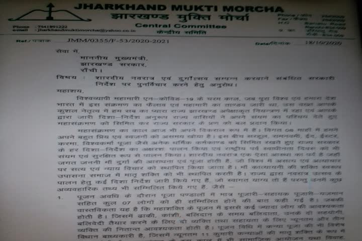 jmm wrote a letter to cm hemant soren in ranchi