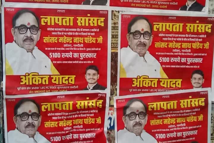 case filed against mp mahendra pandey missing poster