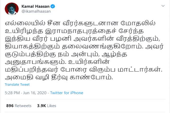 கமல் பதிவு