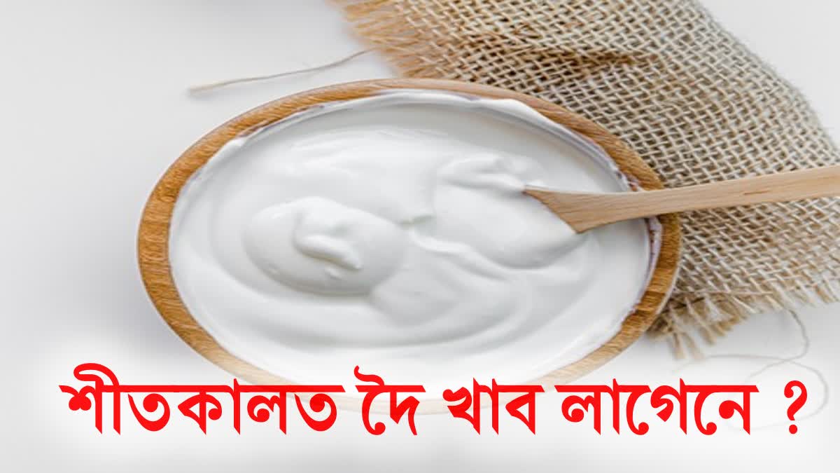 Know the Benefits of eating curd in winter