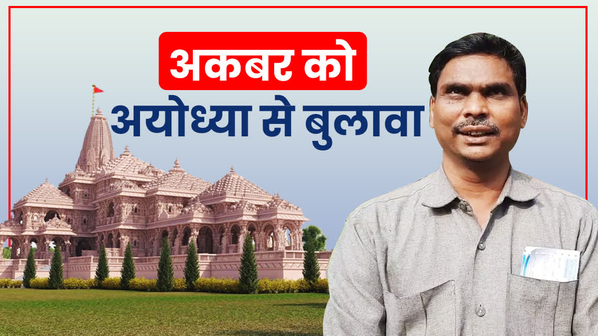 Akbar Taj invited to Ayodhya
