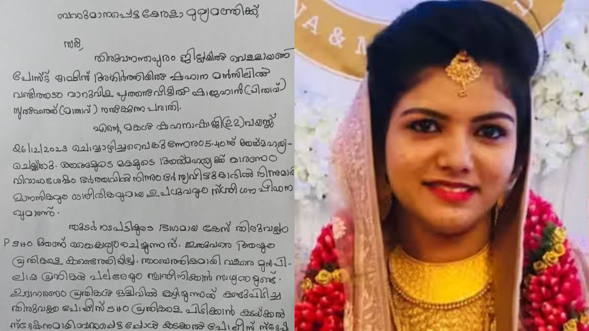 complaint to CM  suicide in Thiruvallam  suicide case  യുവതിയുടെ ആത്മഹത്യ  മുഖ്യമന്ത്രിക്ക് പരാതി  shahana suicide case  ഷഹനയുടെ ആത്മഹത്യ