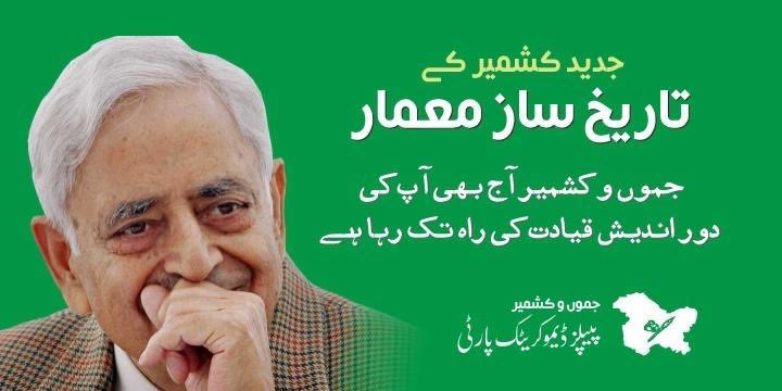 Mufti Mohammad Sayeed India's first Muslim home minister