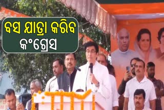 ନୂଆ କଂଗ୍ରେସ ପ୍ରଭାରୀଙ୍କ ରୋଡମ୍ୟାପ୍‌