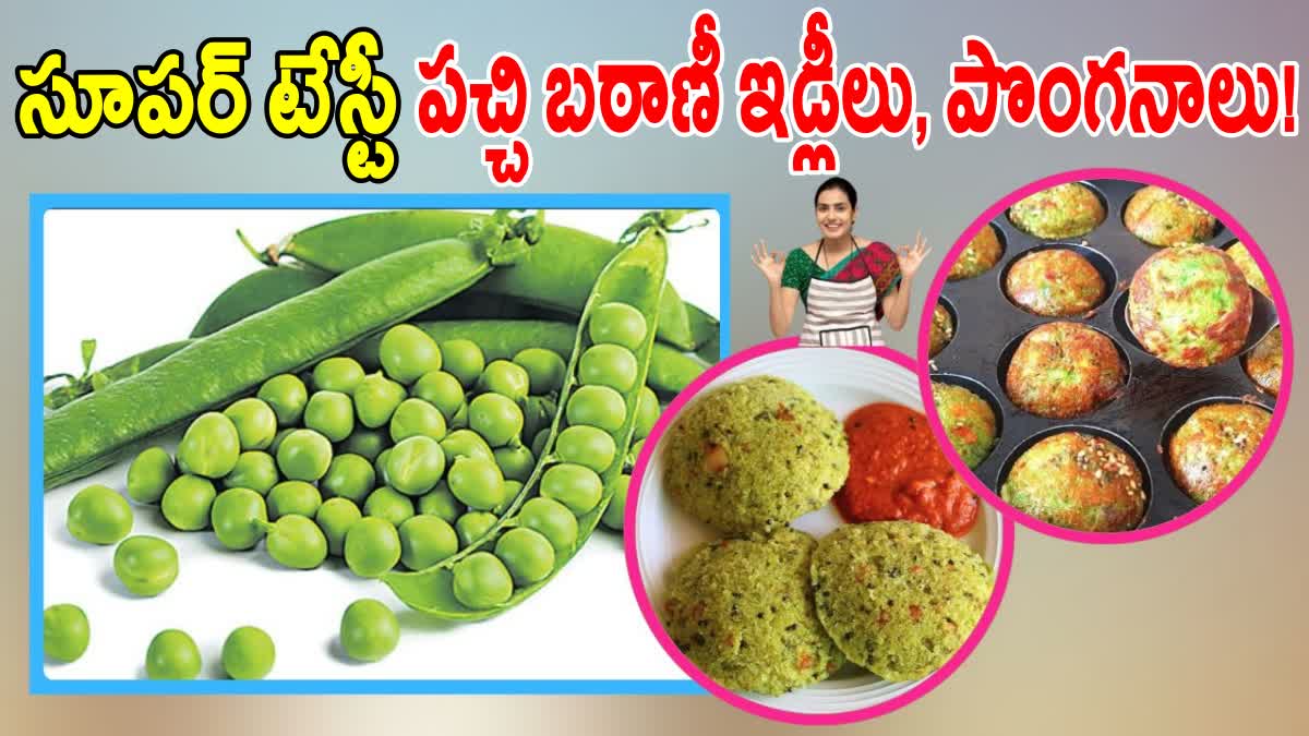 GREEN PEAS IDLI RECIPE