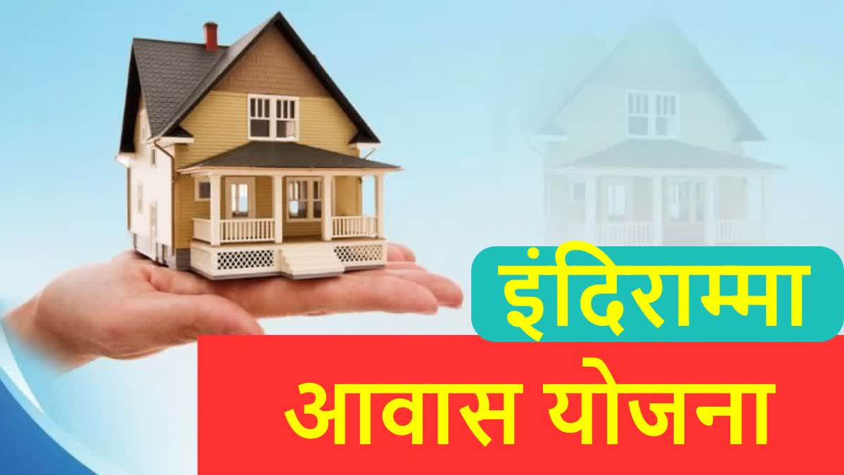 Indiramma Housing Scheme