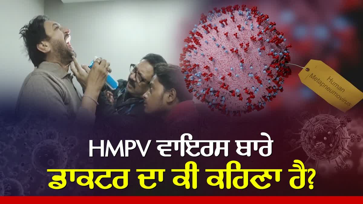 HMPV VIRUS