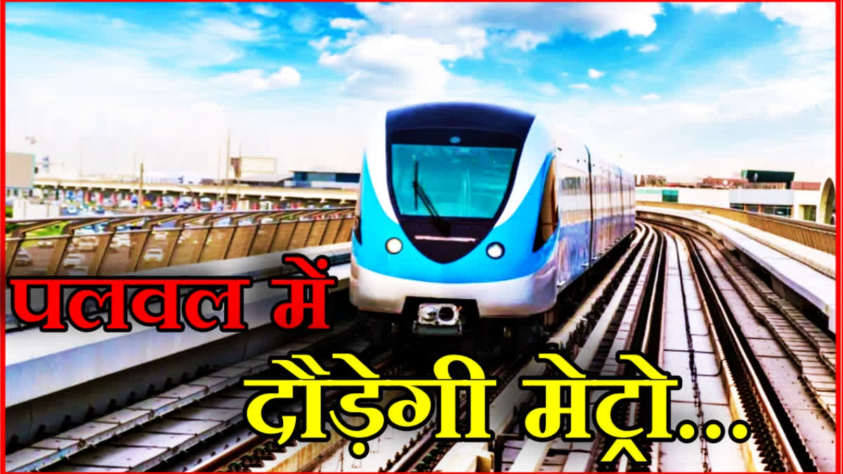 Palwal Metro Connectivity