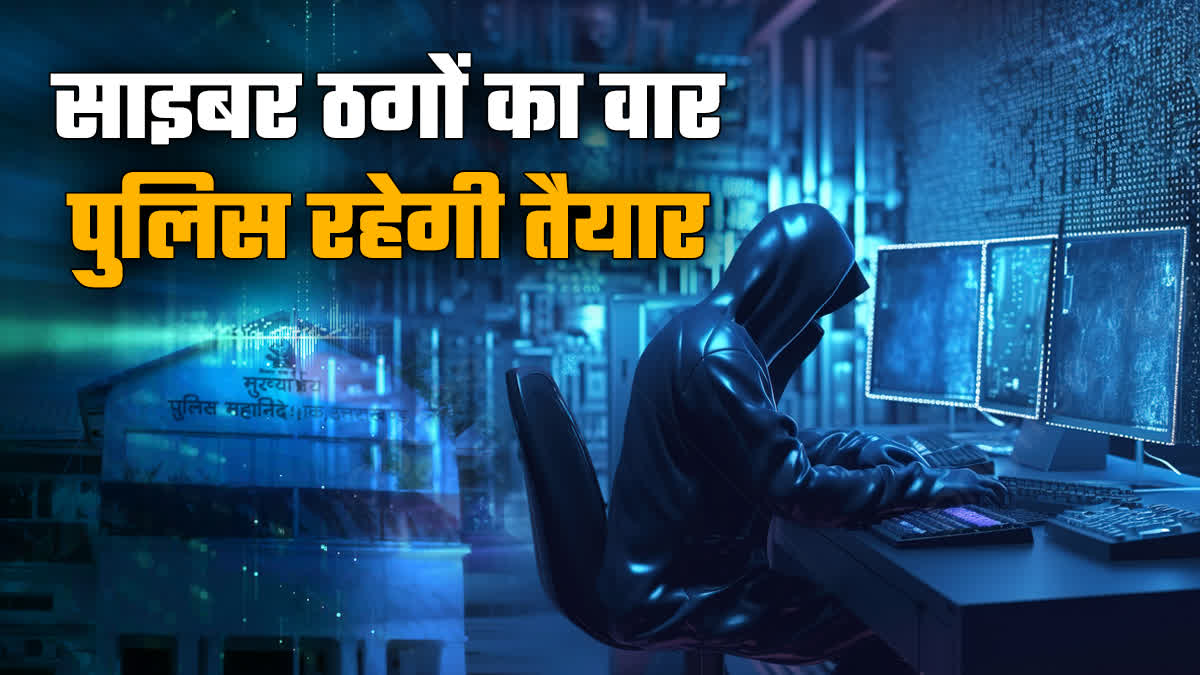 UTTARAKHAND CYBER ​​POLICE