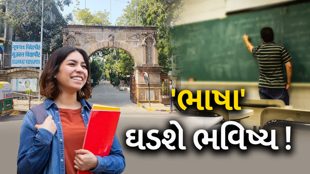 ગૂજરાત વિદ્યાપીઠમાં ભારતીય ભાષા સહિત વિદેશી ભાષા શીખવાની ઉત્તમ તક