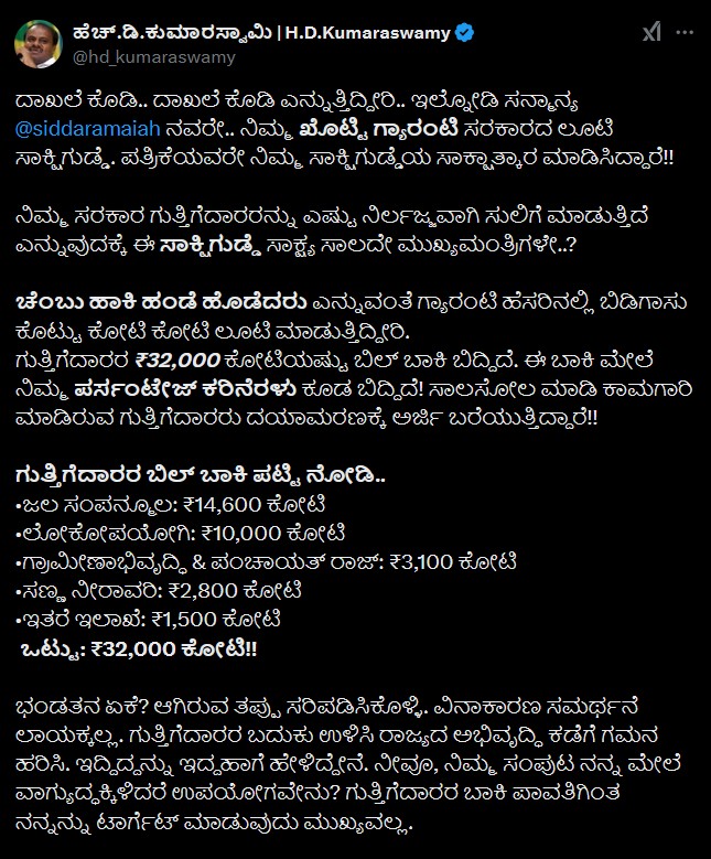 ಹೆಚ್.ಡಿ.ಕುಮಾರಸ್ವಾಮಿ ಪೋಸ್ಟ್