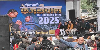 आम आदमी पार्टी का 'फिर लाएंगे केजरीवाल' कैंपेन सांग लांच