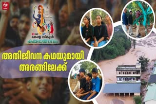 KALOLSAVAM 2025  STATE SCHOOL KALOLSAVAM 2025  VELLARMALA SCHOOL TEAM KALOLSAVAM  സംസ്ഥാന സ്‌കൂള്‍ കലോത്സവം 2025