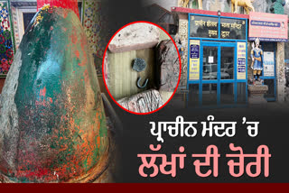 LUDHIANA TEMPLE THEFT